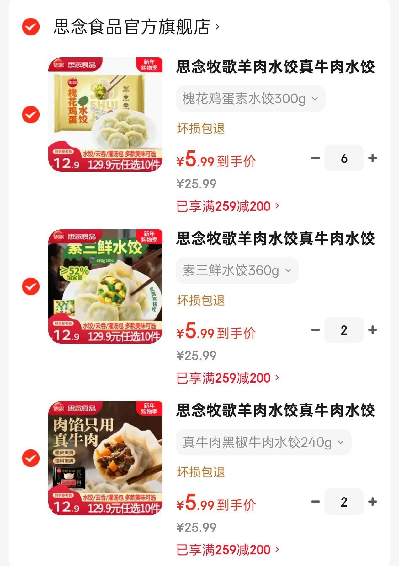 思念牧歌羊肉水饺真牛肉水饺素水饺小云吞薄皮馄饨早餐饺子速食 真牛肉黑椒牛肉水饺240g