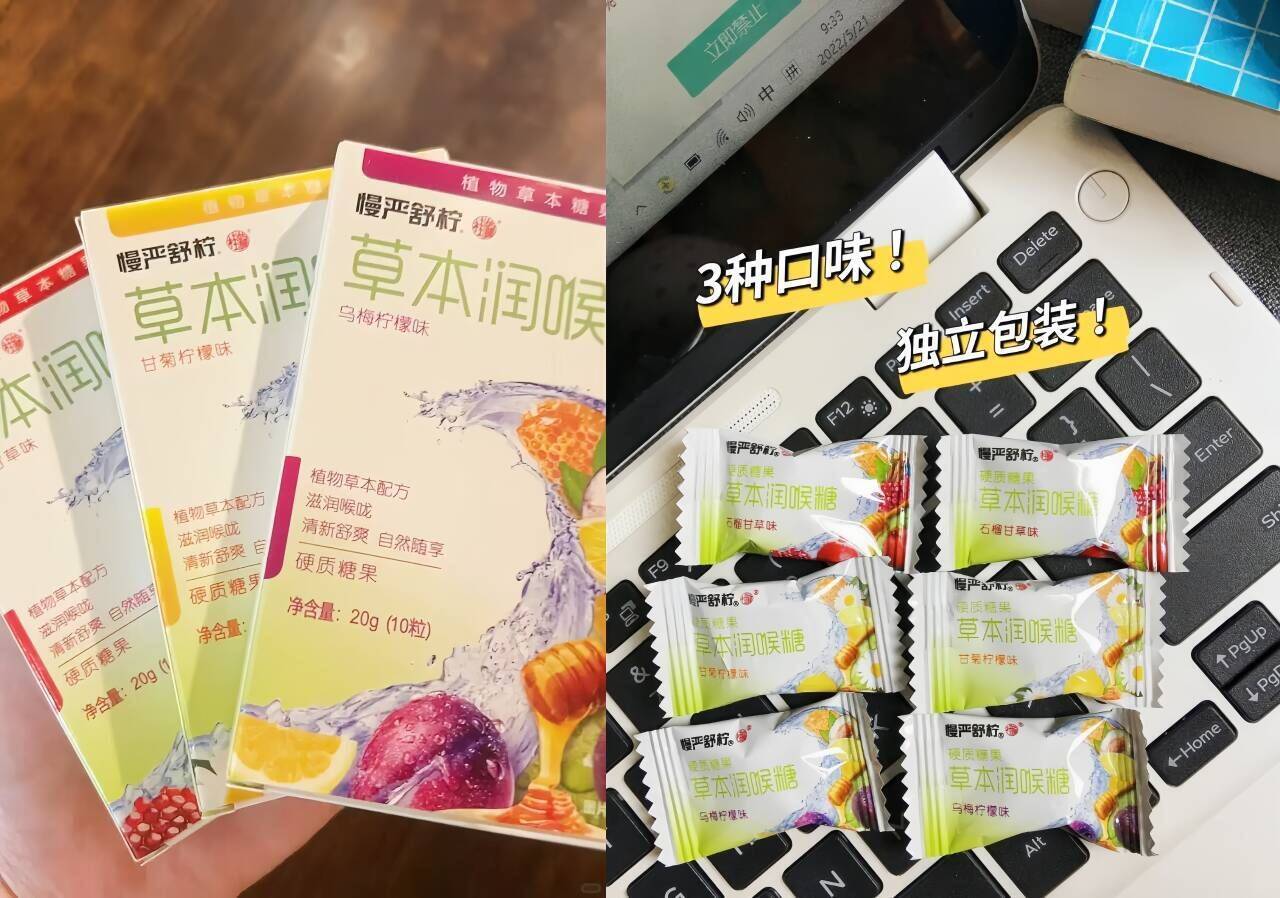 慢严舒柠润喉糖罗汉果