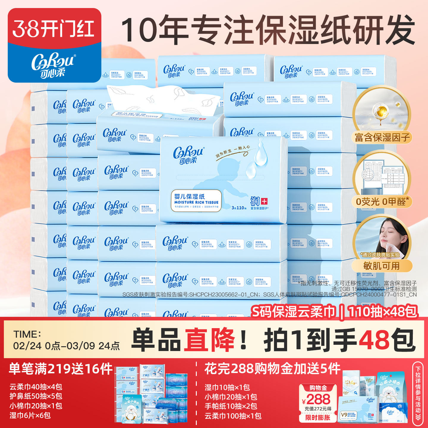 可心柔柔纸巾婴儿专用云柔巾48包