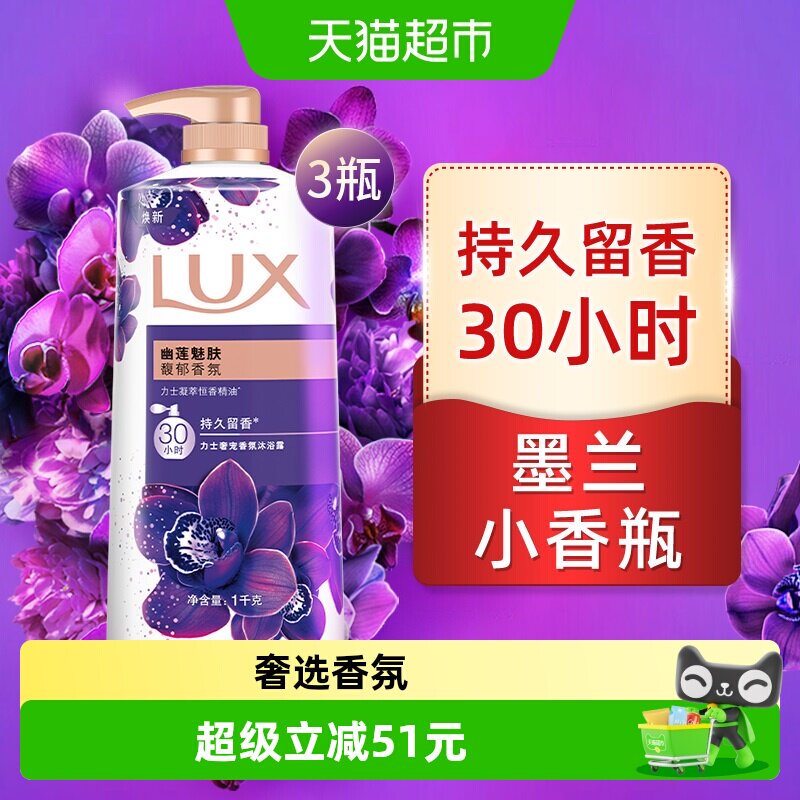 力士幽莲魅肤持久留香沐浴露