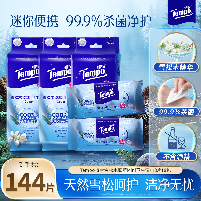 得宝雪松湿巾8片18小包/益生菌湿厕纸40抽3包K