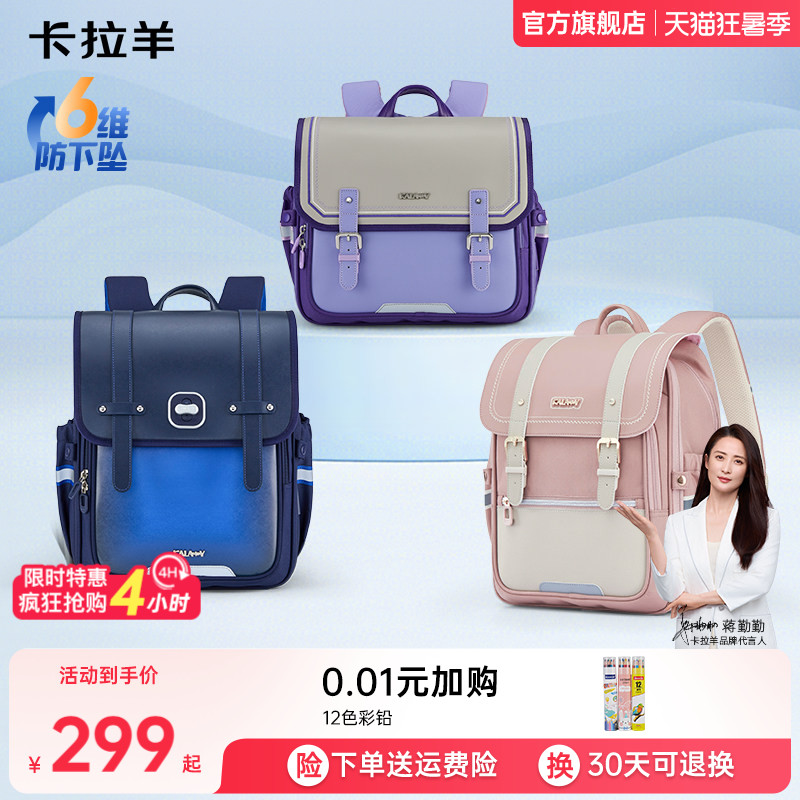 卡拉羊小学生新品剑桥包