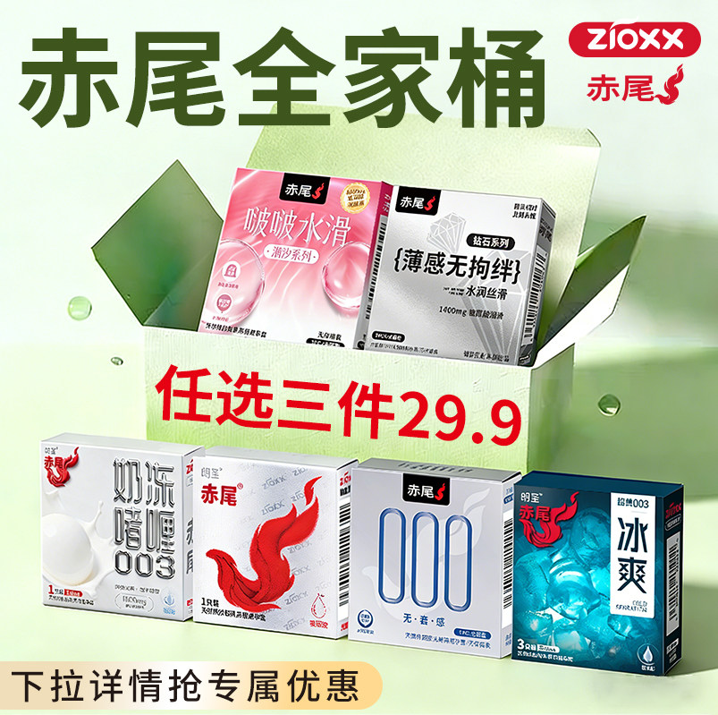 【赤尾全家桶】赤尾避孕套旗舰店官方正品超薄安全套夫妻情趣byt