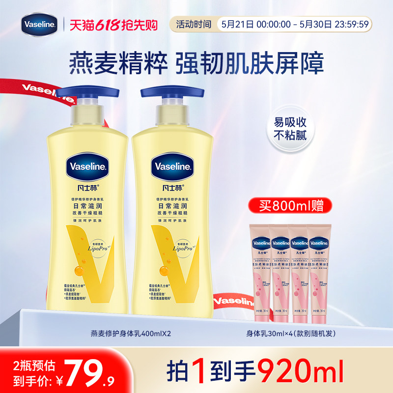凡士林燕麦精华Vaseline保湿修护