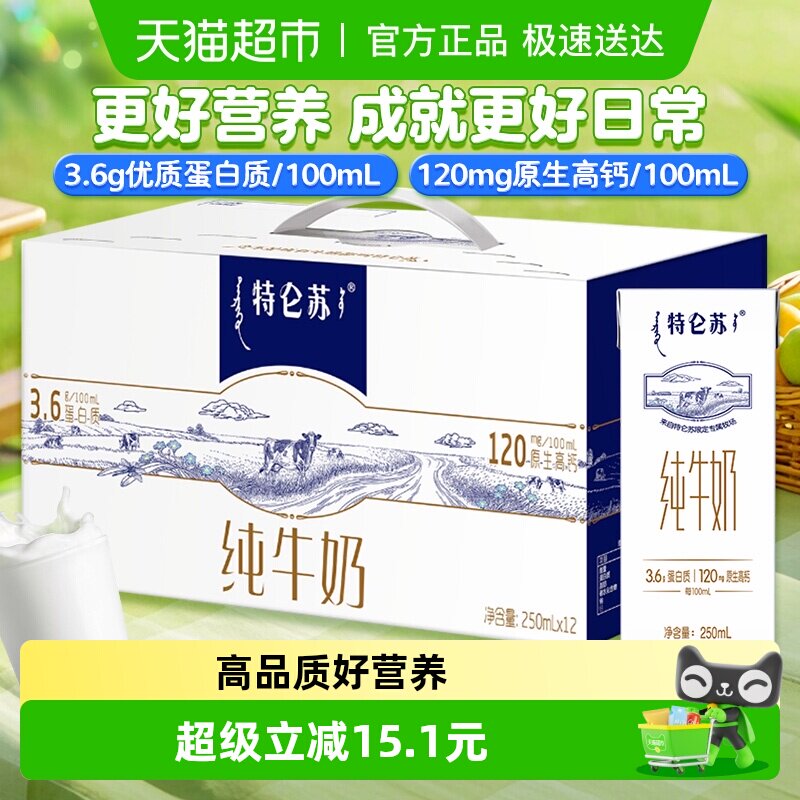 蒙牛特仑苏学生牛奶醇正营养