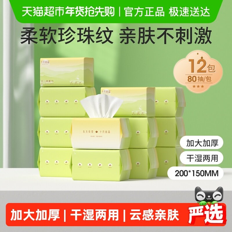 十月结晶婴儿绵柔巾干湿两用