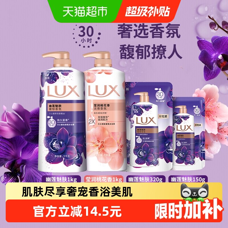 力士幽莲桃花滋润沐浴露