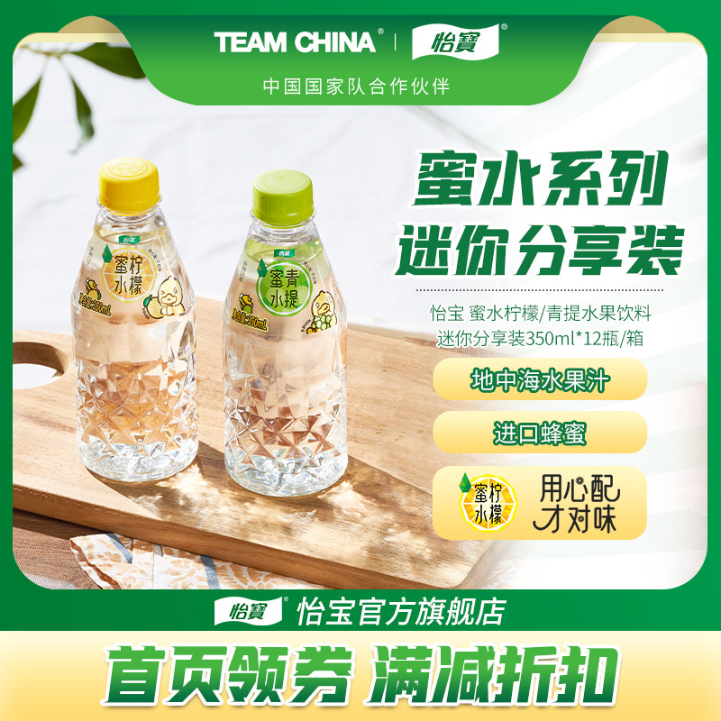 怡宝蜜水柠檬/青提350ml*12瓶