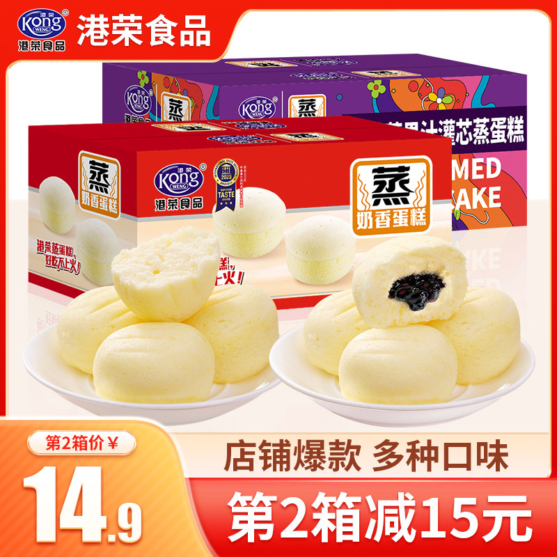 港荣蒸蛋糕小面包营养早餐