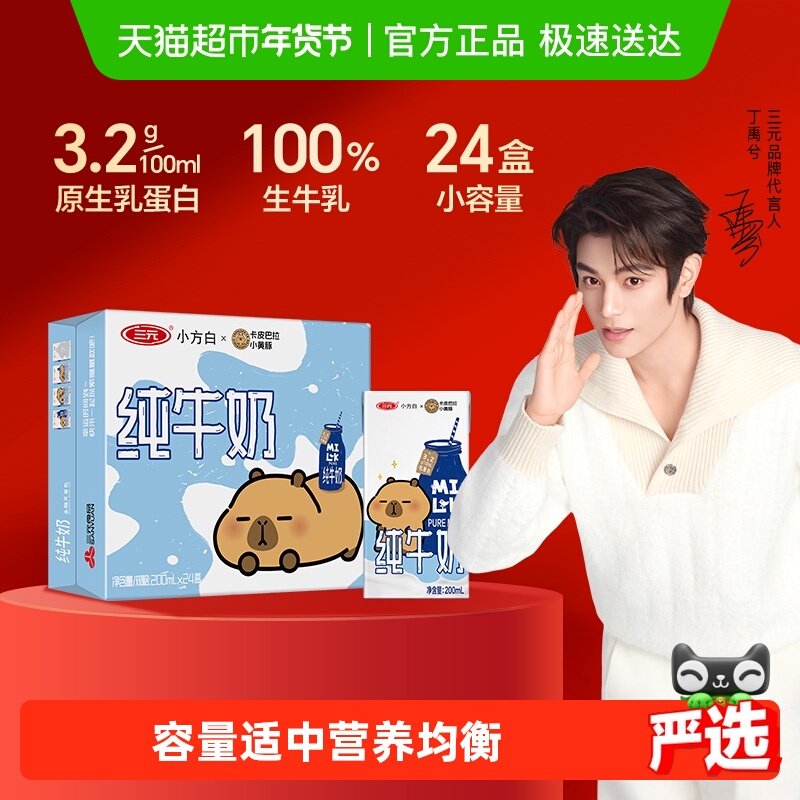 三元全脂灭菌纯牛奶