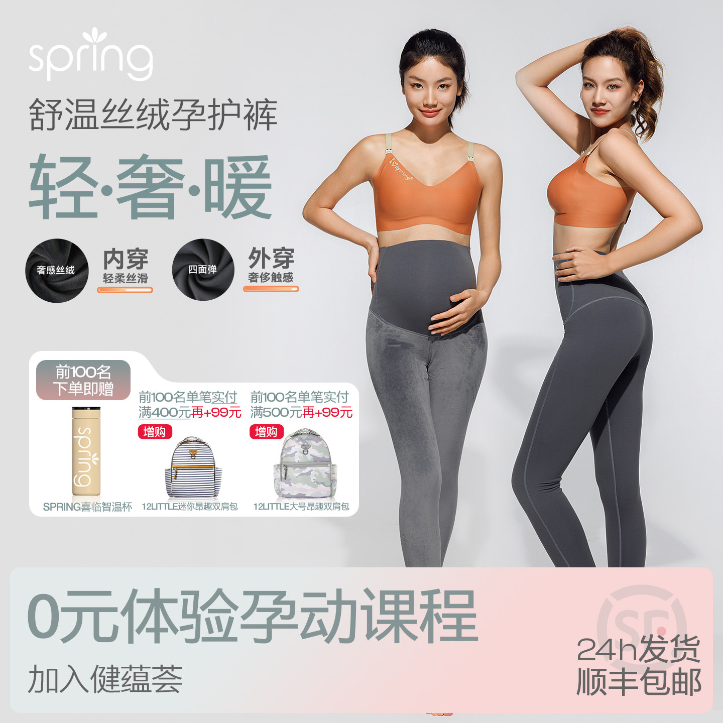 spring喜临高弹托腹孕妇打底裤