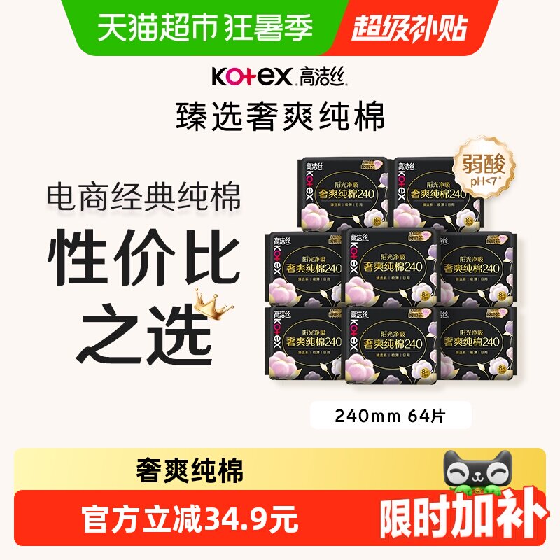 高洁丝天然亲肤卫生巾强力瞬吸