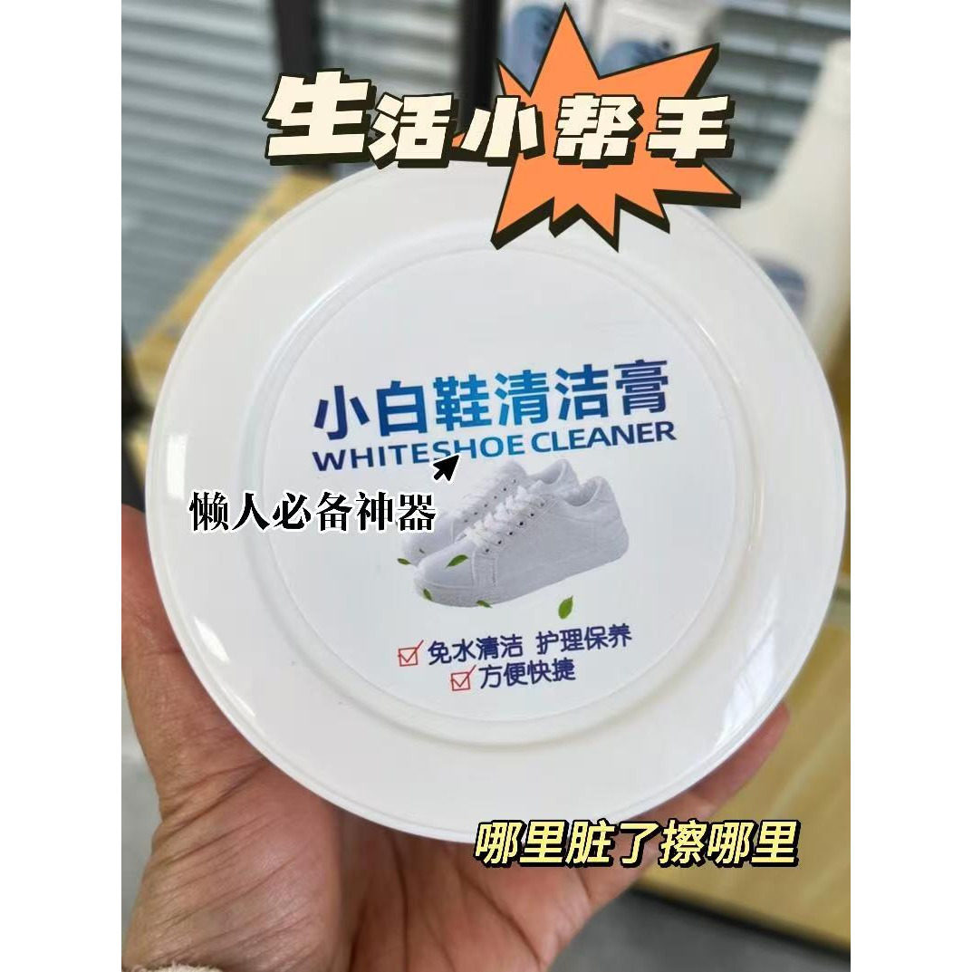 小白鞋清洁膏增白去黄清洗剂一擦白免洗清洁鞋子擦鞋洗鞋神器3