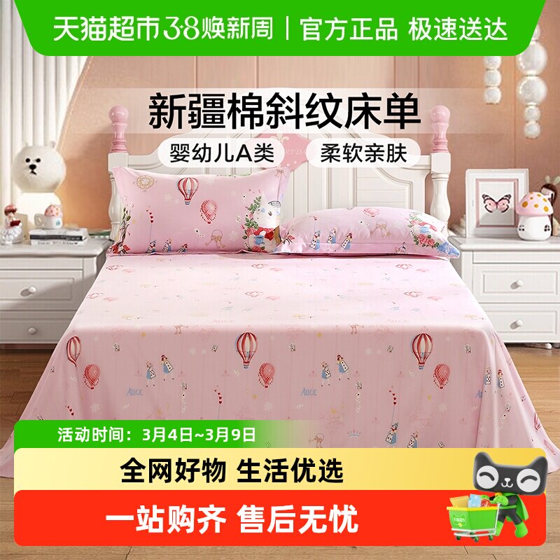 富安娜纯棉全棉A类床单