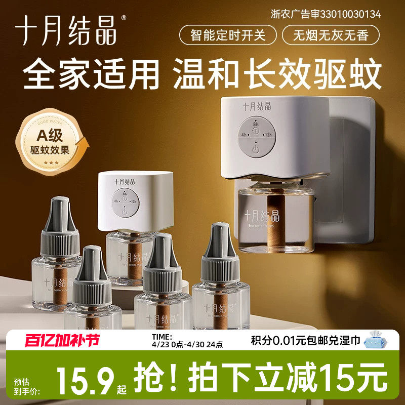 十月结晶孕婴专用无味驱蚊液