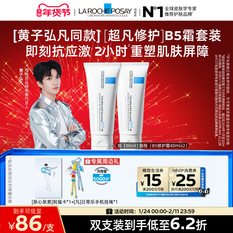 理肤泉B5修护霜舒缓泛红面霜