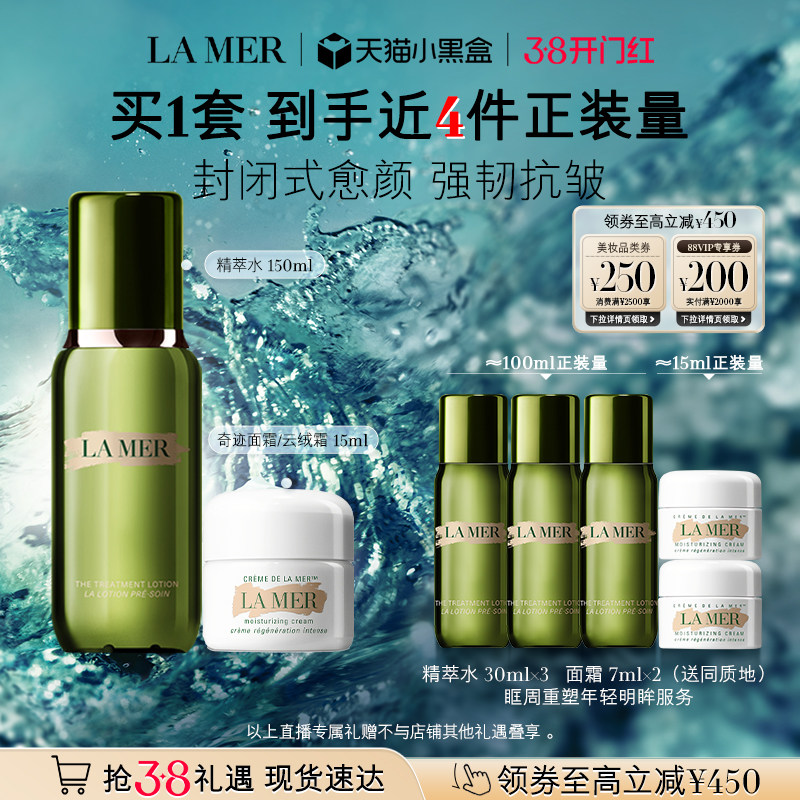 海蓝之谜奇迹面霜修护套装保湿