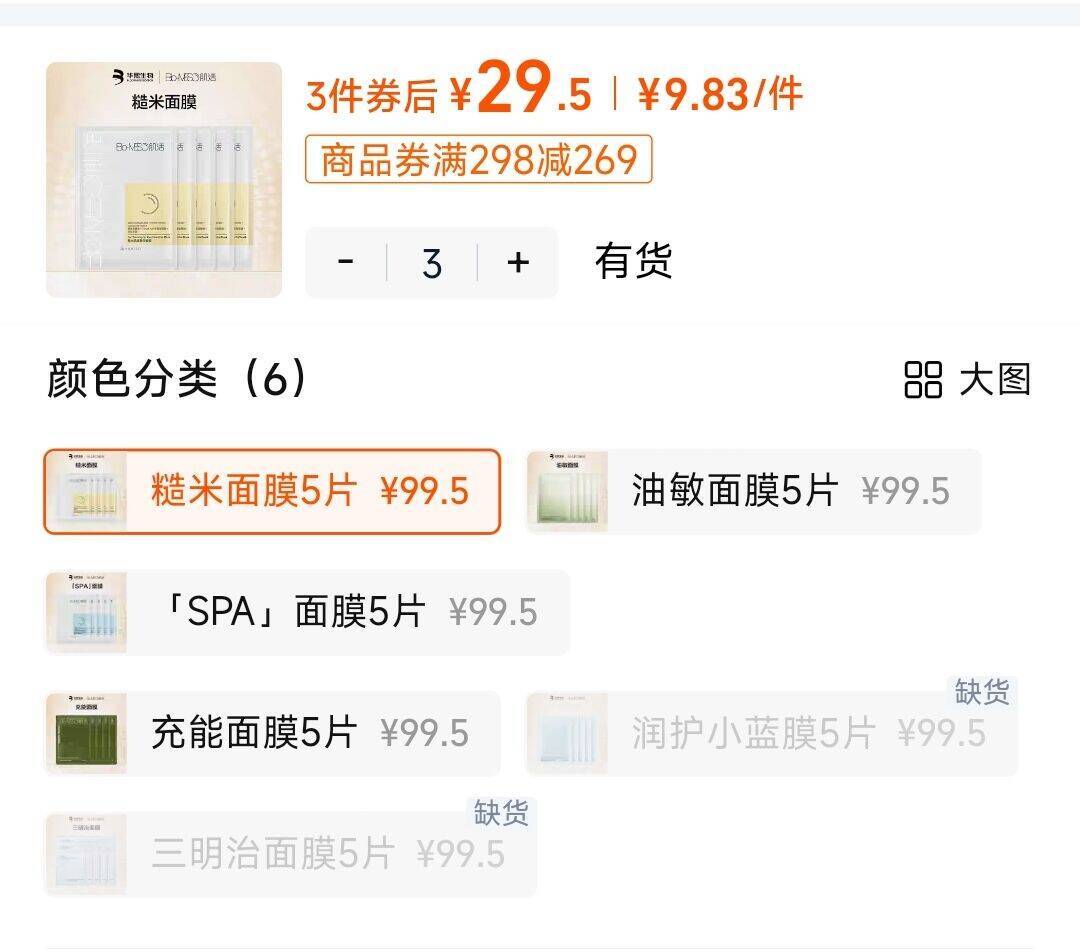 【任选3件】BM肌活面膜随心搭