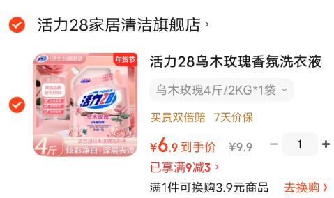 活力28乌木玫瑰香氛洗衣液高奢清香去污柔顺持久留香家用实惠装 乌木玫瑰4斤/2KG*1袋