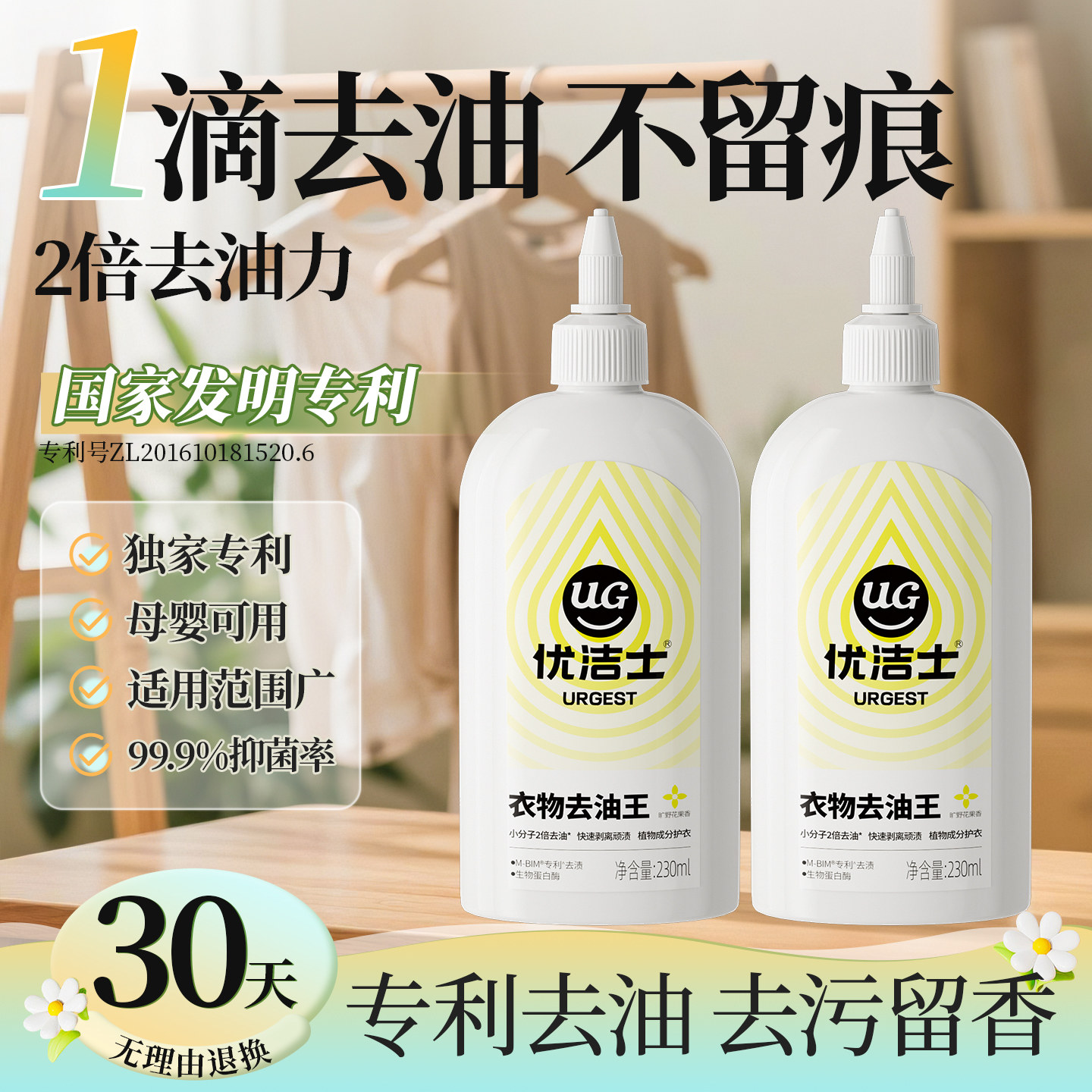 优洁士衣物去油王去油渍清洁剂