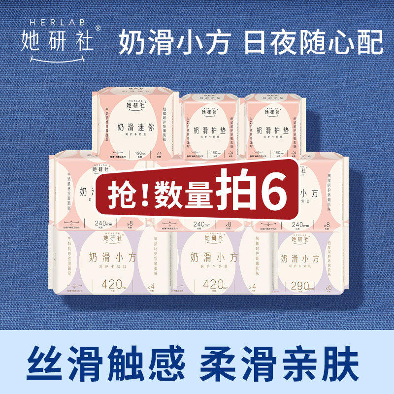 她研社奶滑小方6包卫生巾