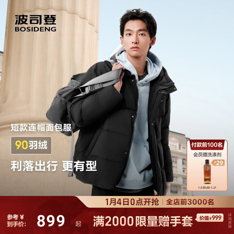 波司登2025冬季新款连帽羽绒服