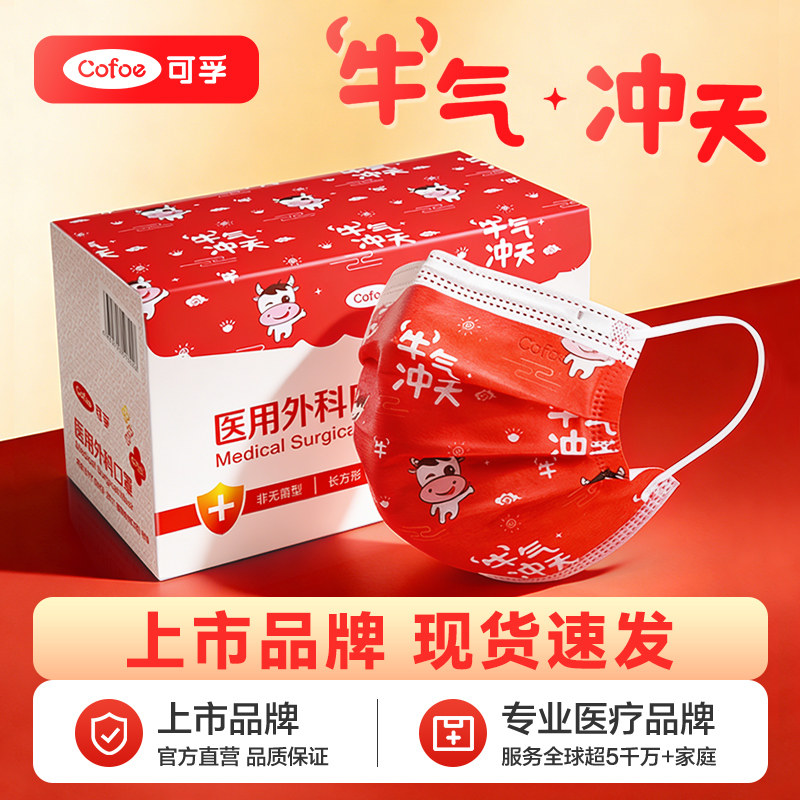 可孚医用外科口罩独立装