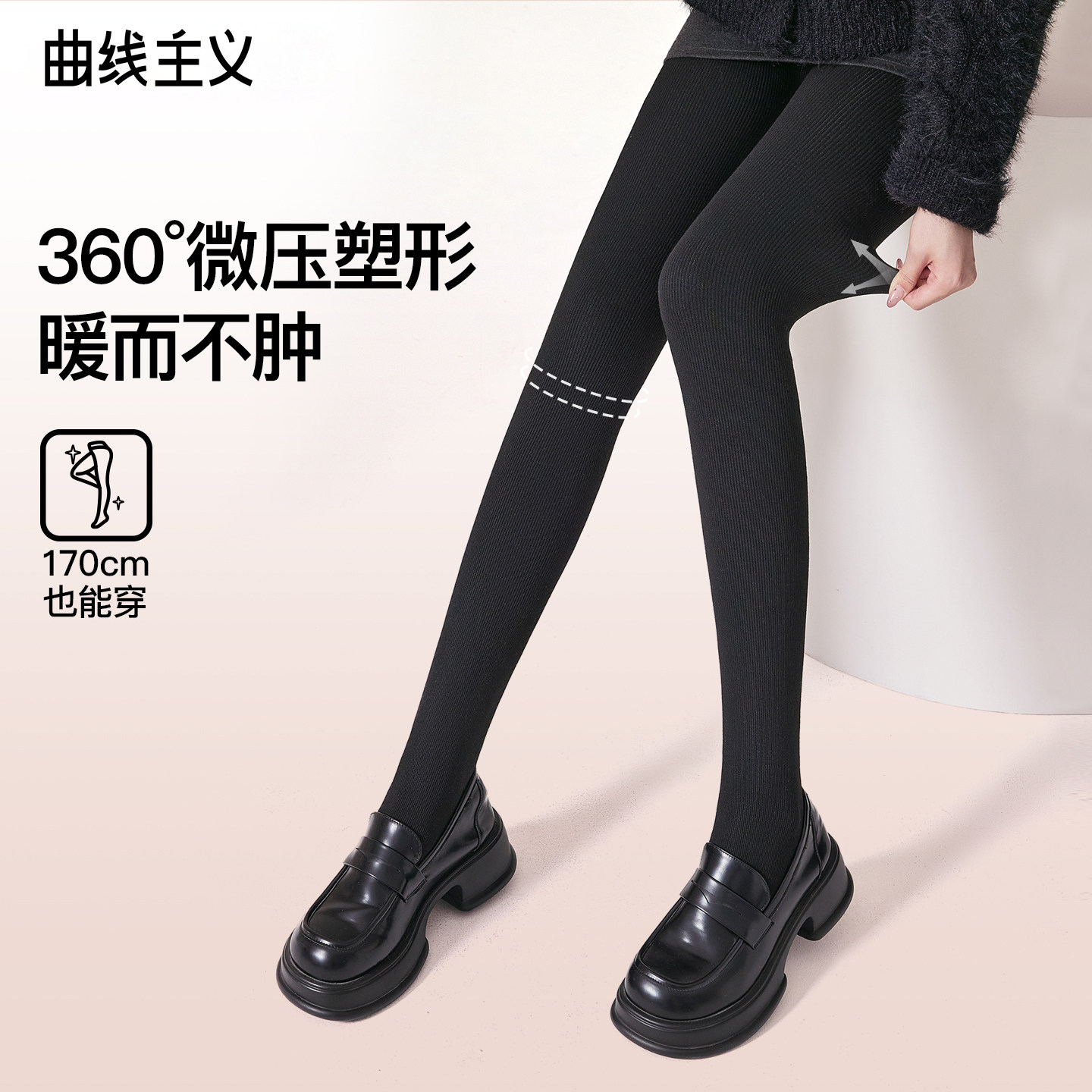 曲线主义瘦腿打底袜加绒保暖