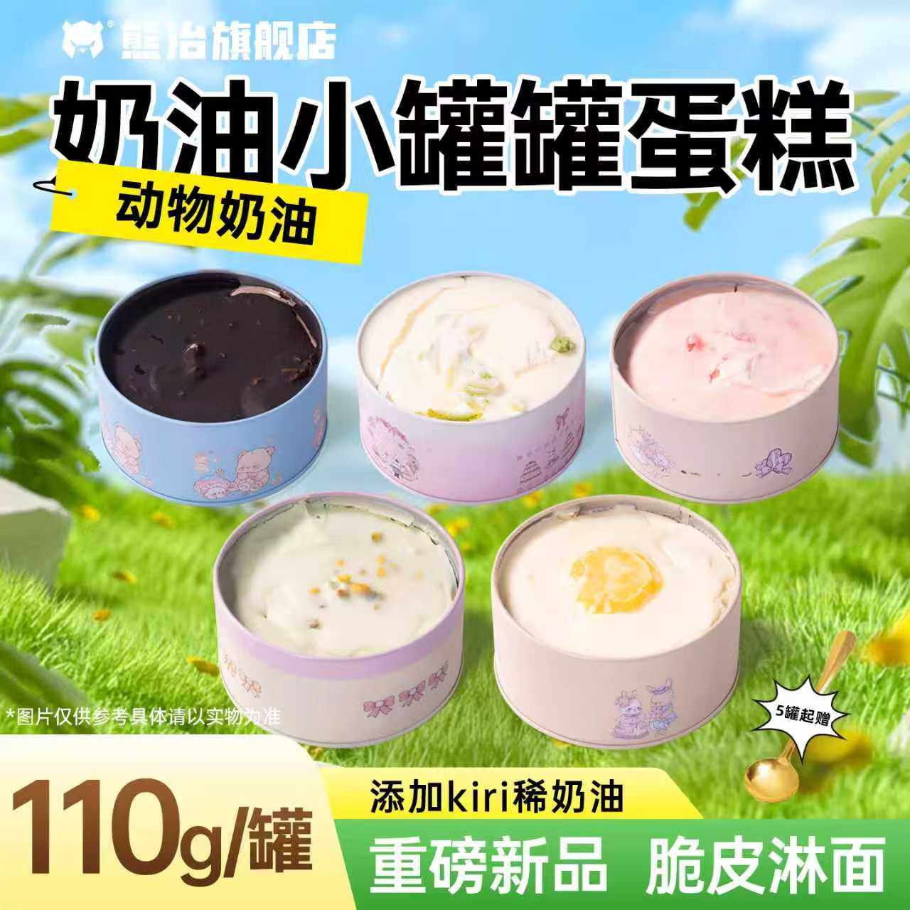 熊治多口味奶油罐子蛋糕180g/盒