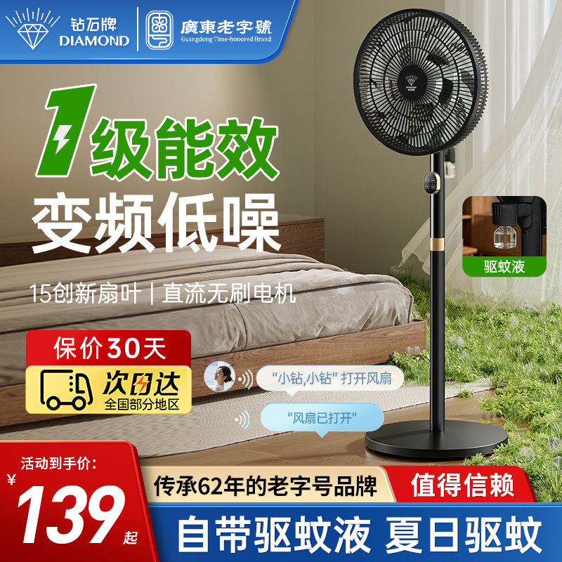 钻石牌直流变频电风扇一级能效
