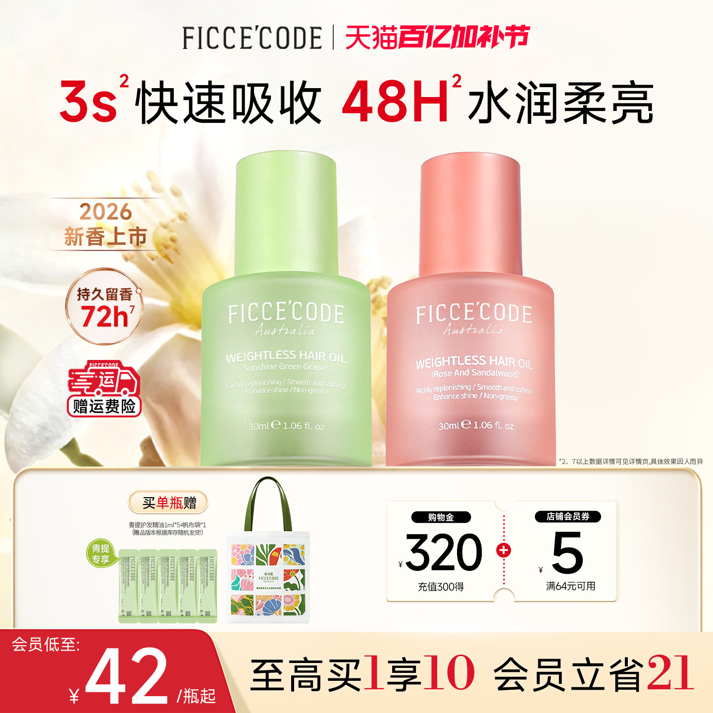 护发精油菲诗蔻水润光泽顺滑