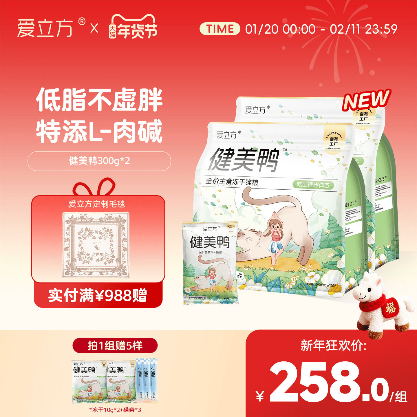 爱立方低脂主食冻干小包装