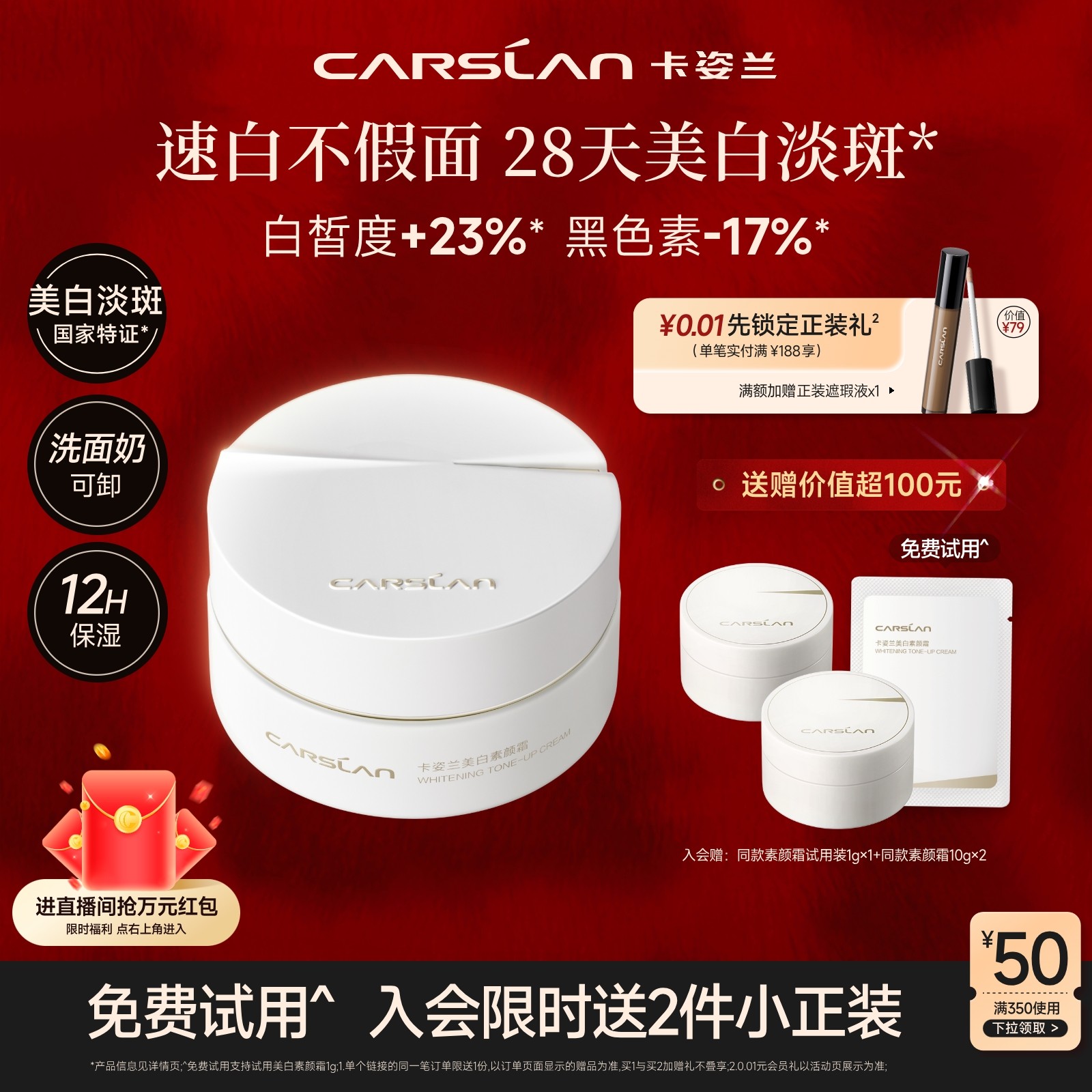 [官旗]卡姿兰美白素颜霜脸部面霜