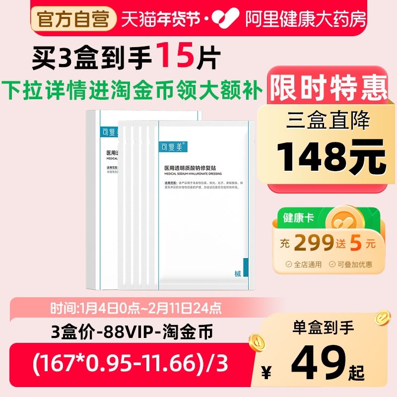 械字号可复美修复敷料医用5片/盒