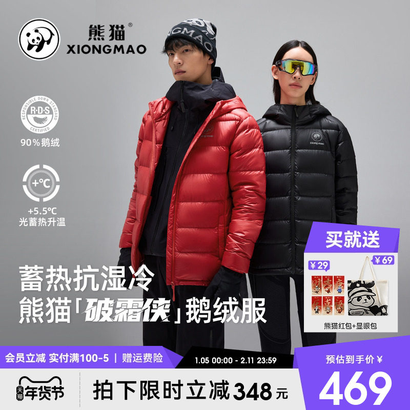 熊猫鹅绒羽绒服男款轻薄户外