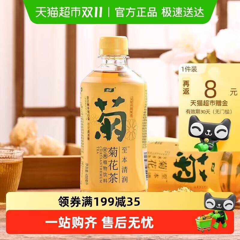 怡宝菊花茶植物饮料桐乡杭白菊