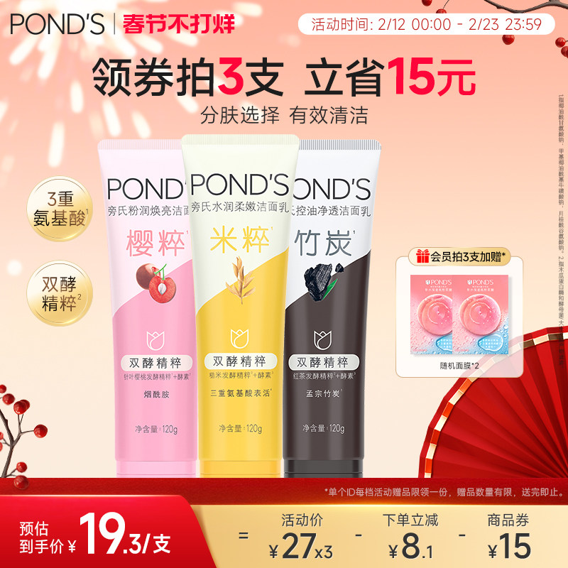 旁氏氨基酸系保湿洗面奶温和清洁