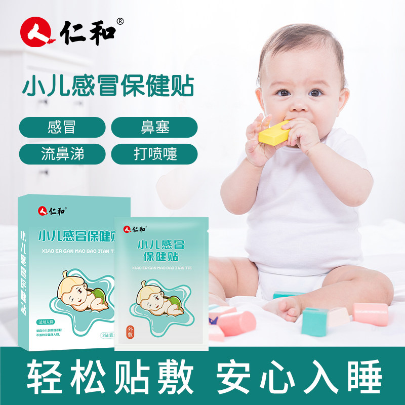 仁和小儿退热贴感冒贴止咳婴幼儿