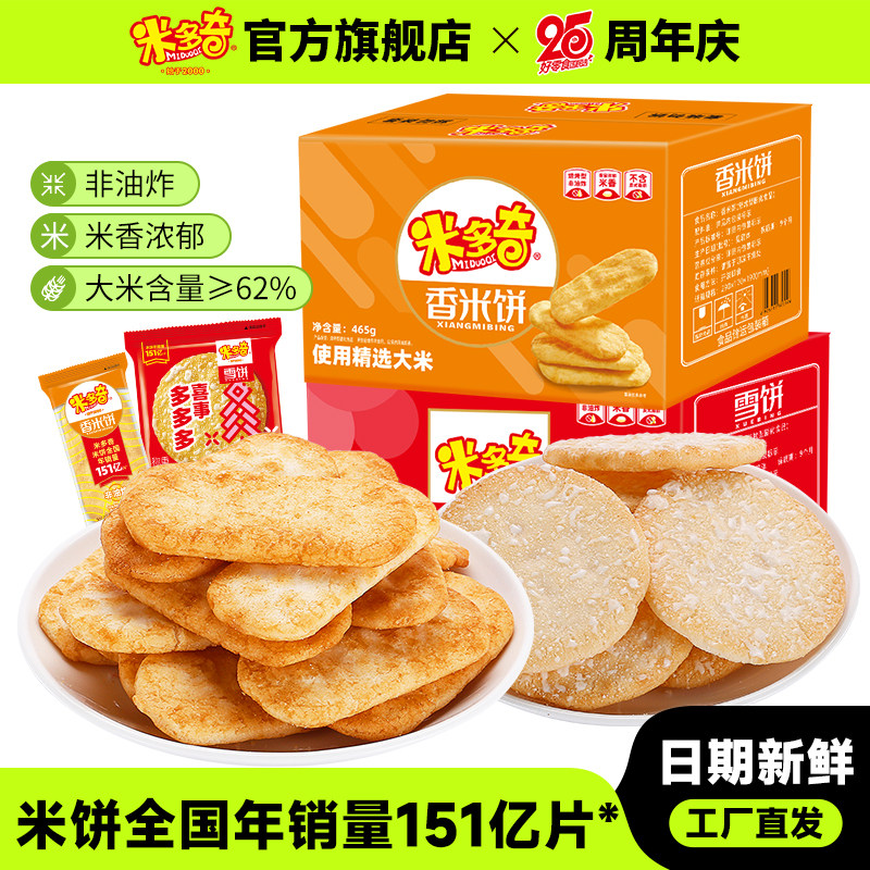米多奇香米饼雪饼办公室休闲零食