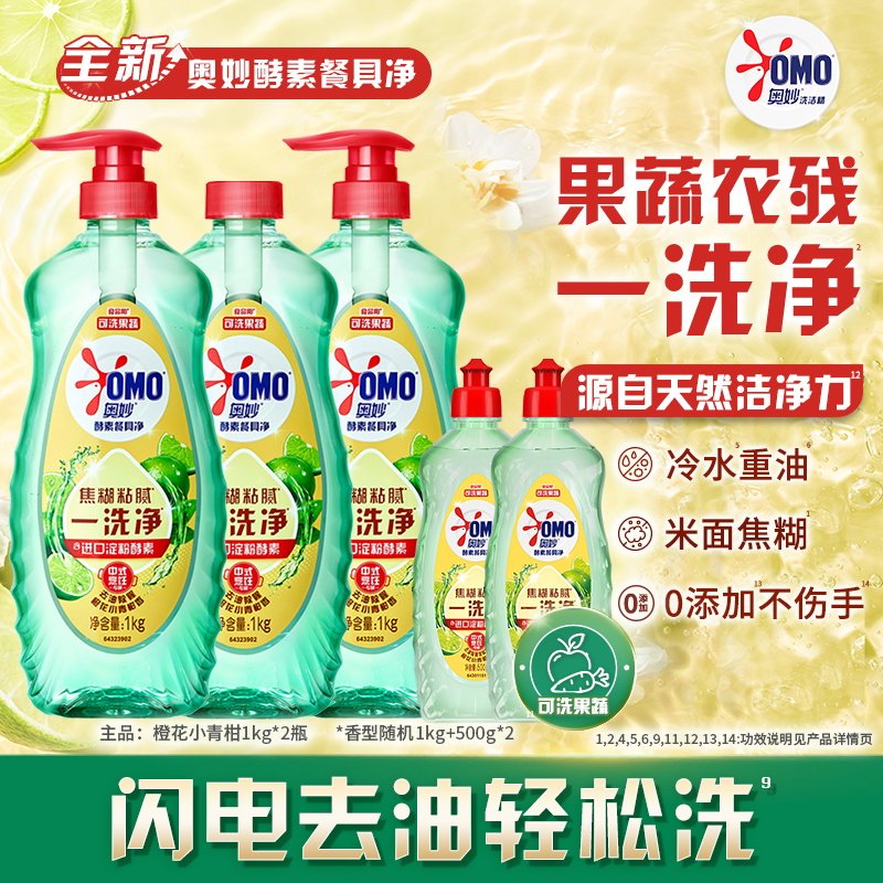 奥妙食品级酵素洗洁精