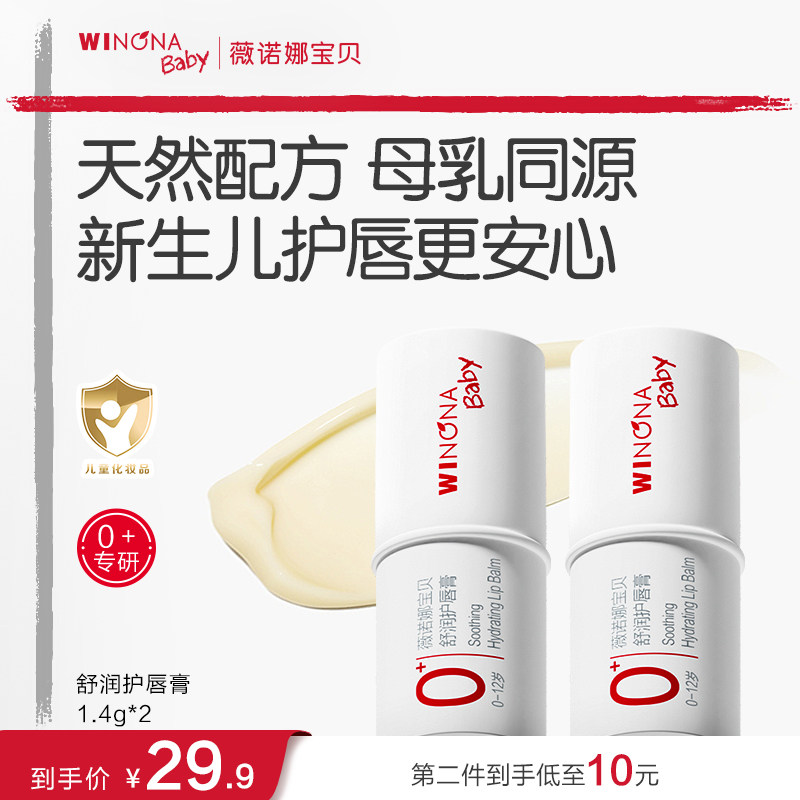 薇诺娜宝贝舒润保湿儿童润唇膏