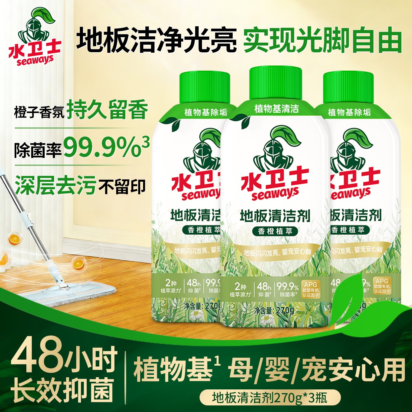 水卫士地板清洁剂270g