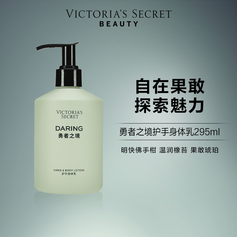 维多利亚的秘密勇者之境身体乳
