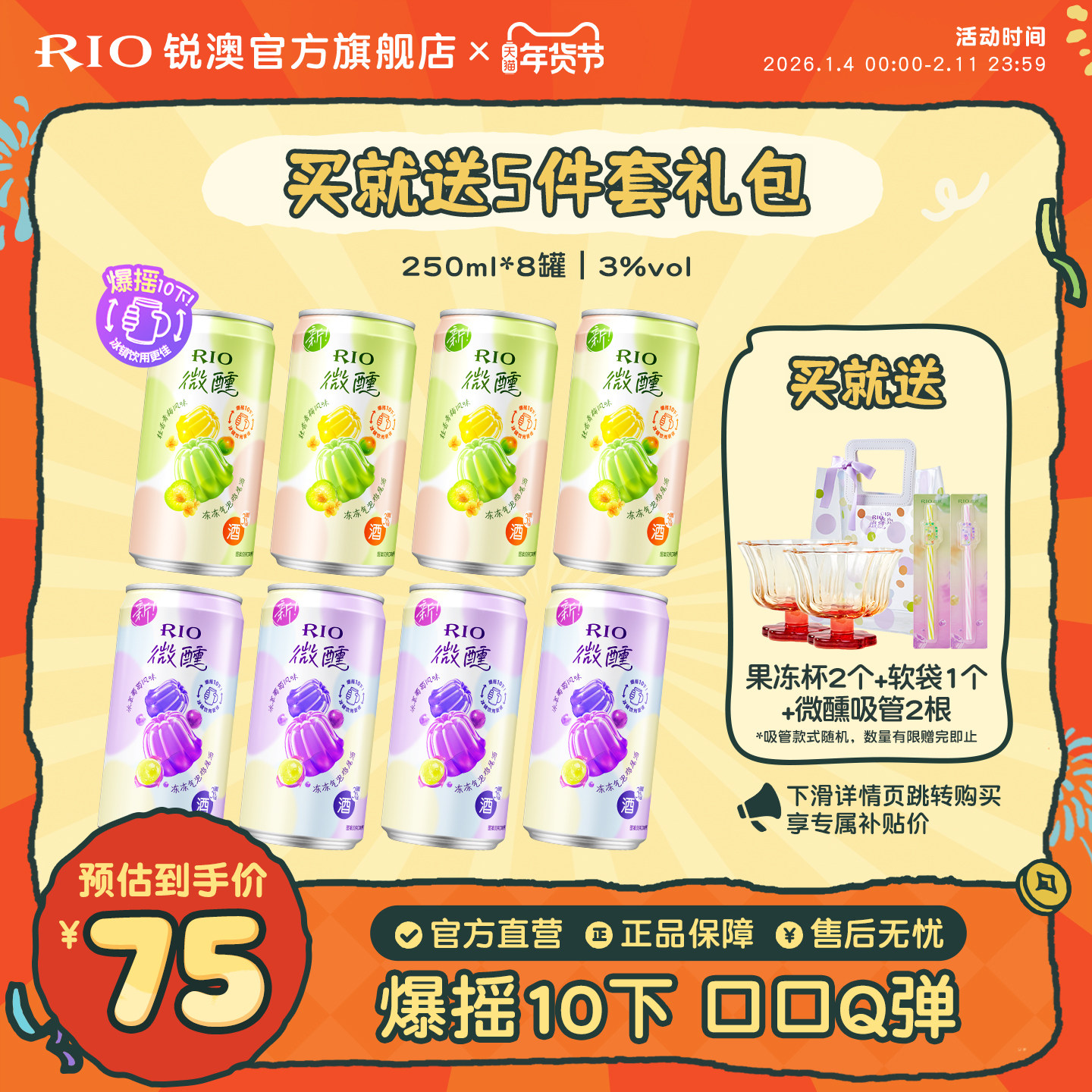 RIO锐澳果冻酒250ml*8罐