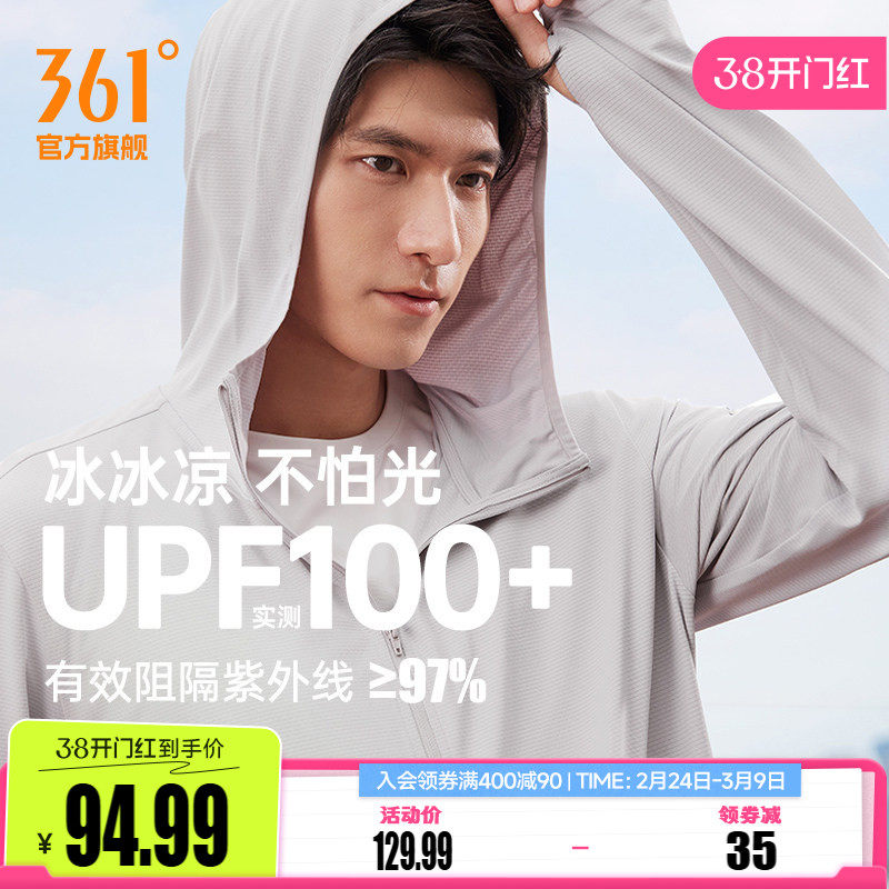 361男冰丝轻薄防晒衣登山服