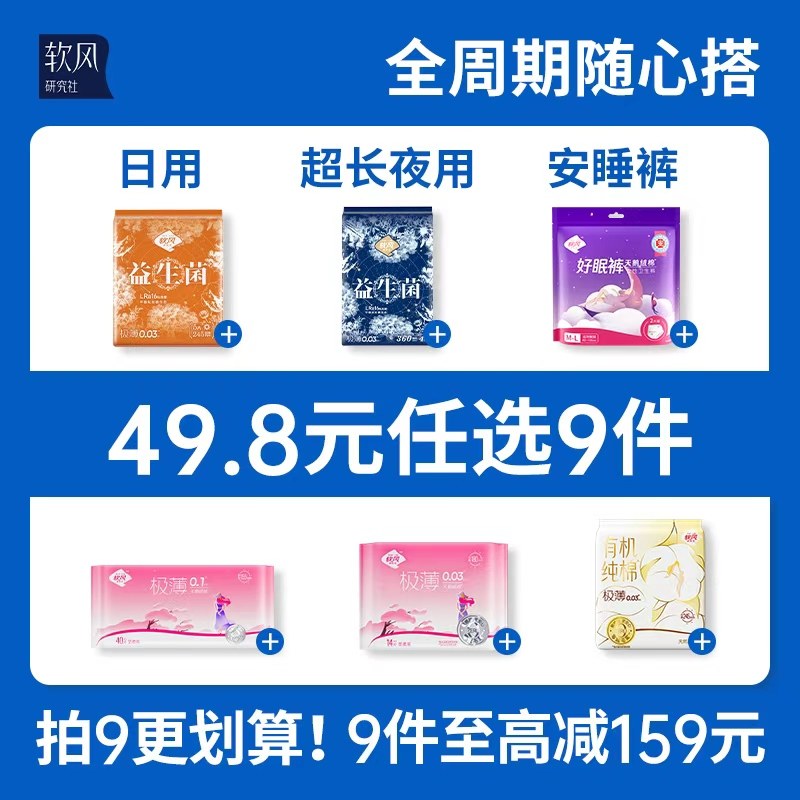 软风研究社有机纯棉卫生巾组合