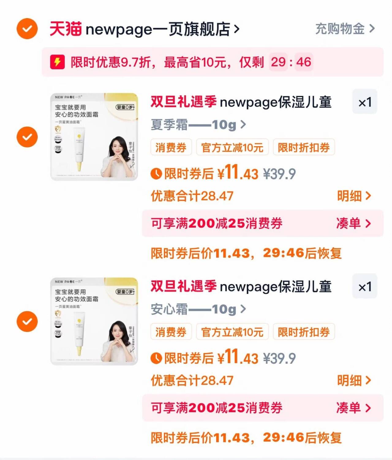 newpage保湿儿童面霜0岁+