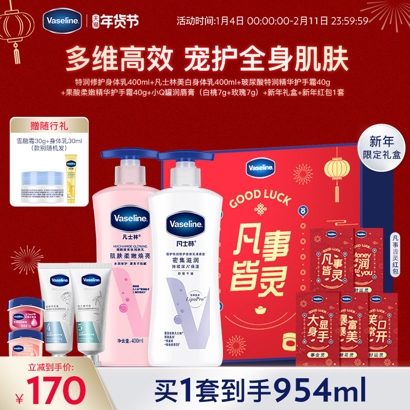 凡士林身体护理礼盒装
