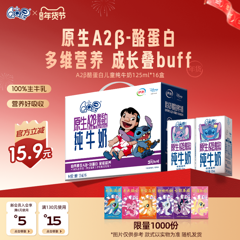 QQ星A2β-酪蛋白儿童纯牛奶