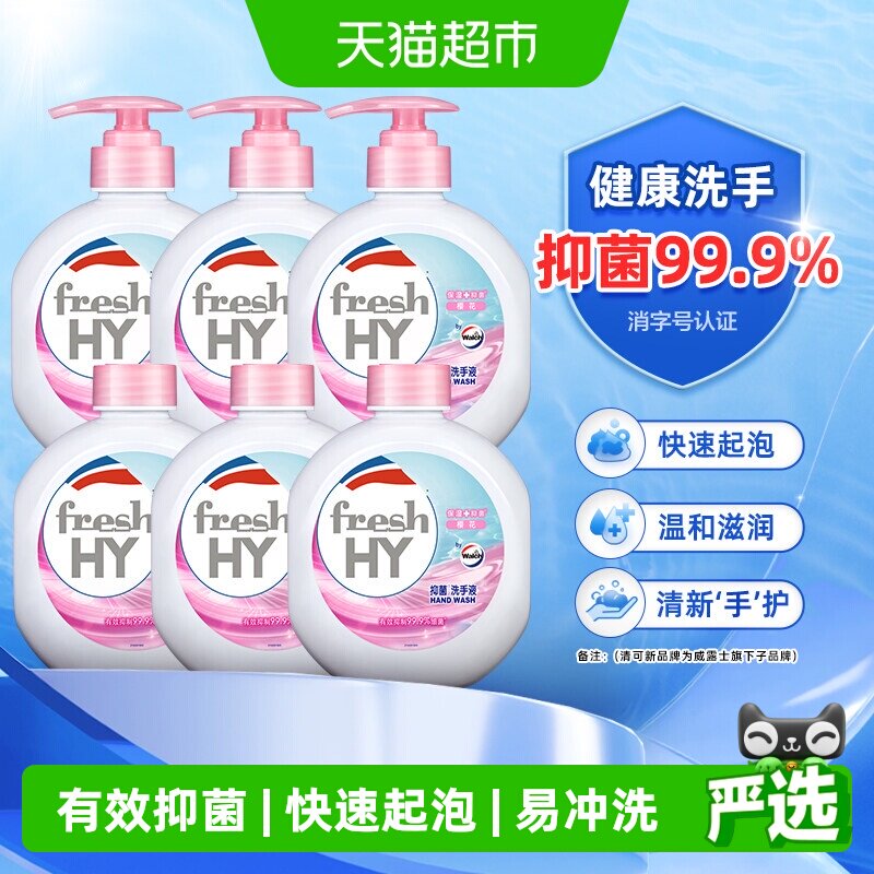 Walch威露士樱花滋润抑菌洗手液